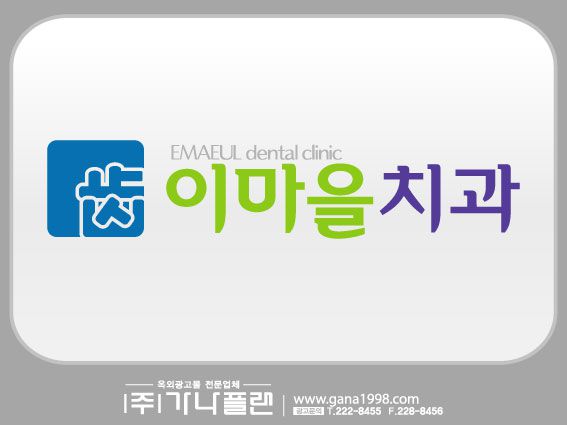 이마을치과(봉선)